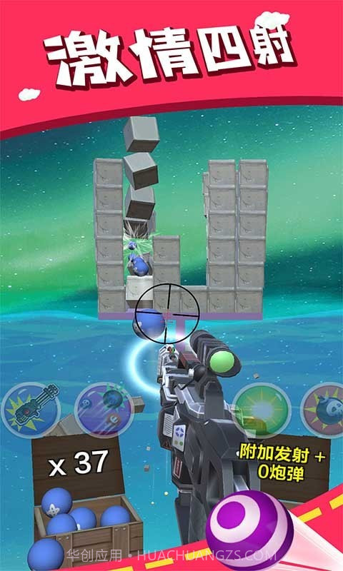 炮弹消消乐截图2 炮弹消消乐截图2