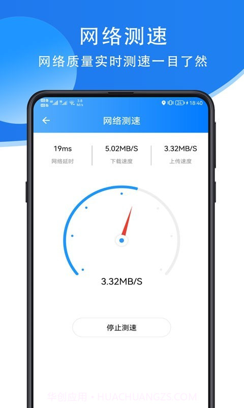 全能WiFi助手截图3