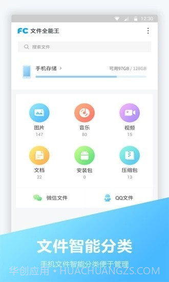 FC文件全能王截图1 FC文件全能王截图1