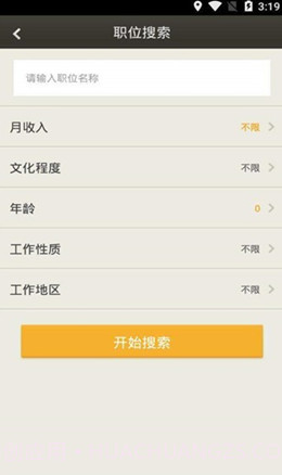 上海公共招聘网截图3 上海公共招聘网截图3