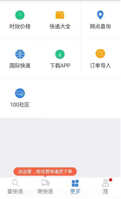 全国快递查询单号截图3