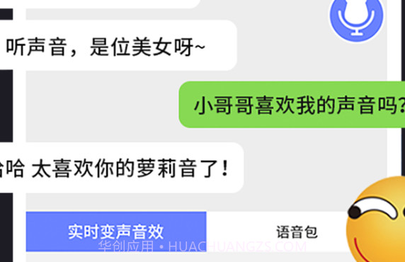 免费游戏变声器免费版截图2 免费游戏变声器免费版截图2