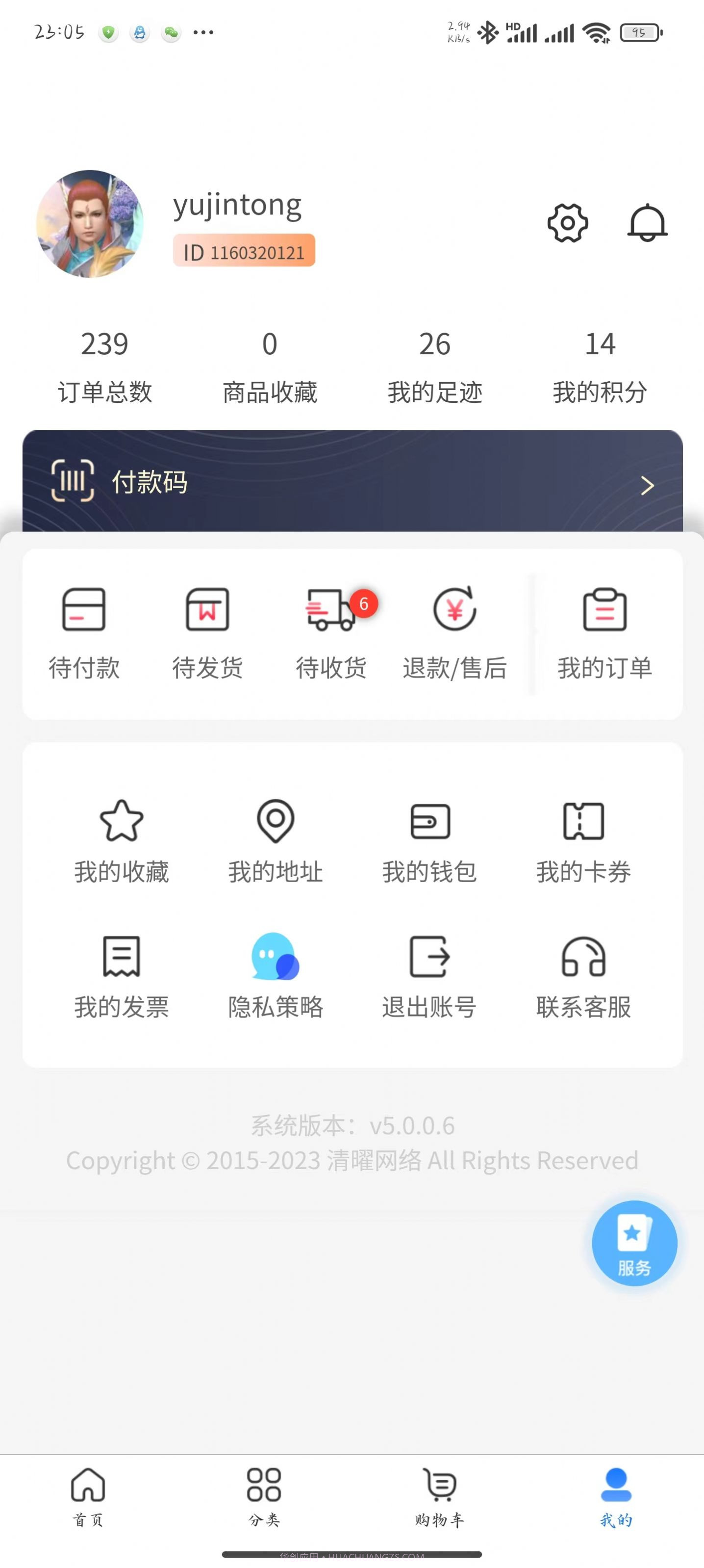 清曜商城截图3 清曜商城截图3