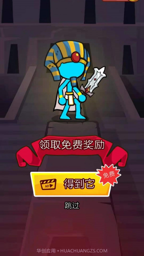 火柴人拯救截图1