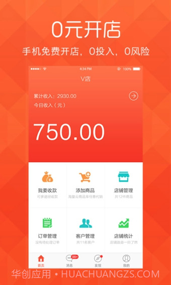 V店下载(手机开店软件)V2.4.0 最新免费版截图4