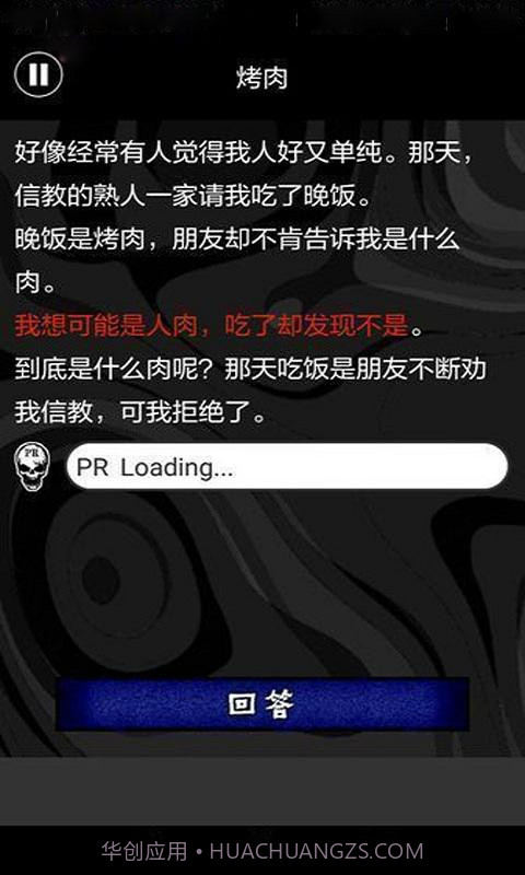 懂了就很恐怖的故事截图2