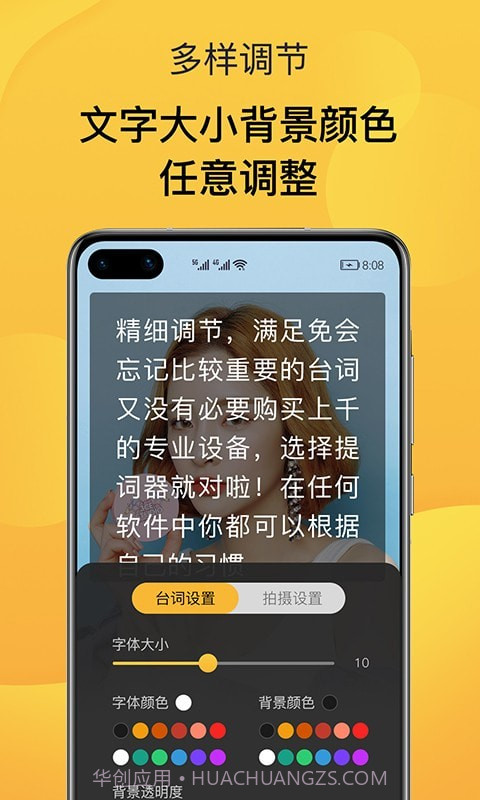 口播提词神器截图2