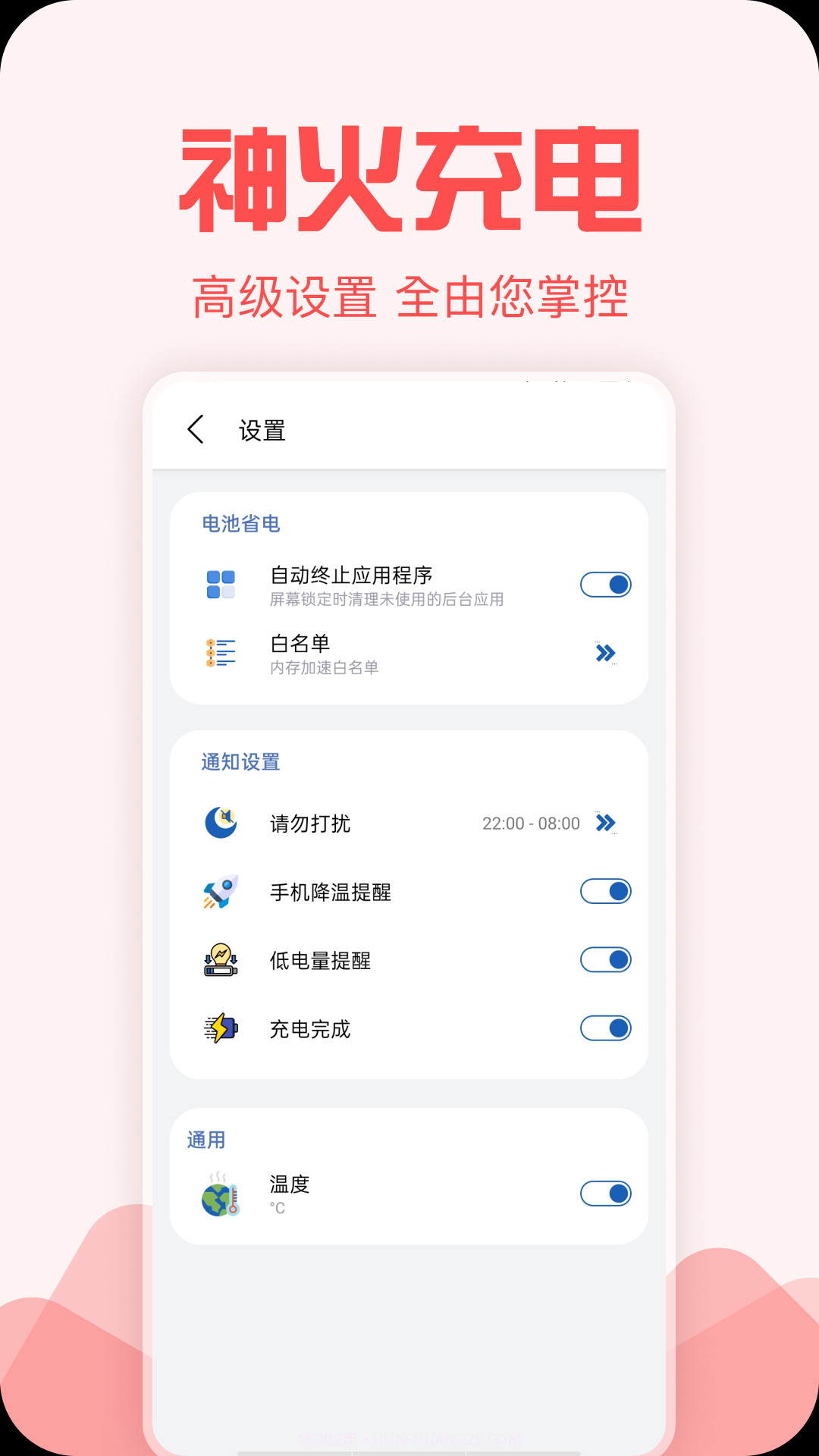 神火充电截图1 神火充电截图1