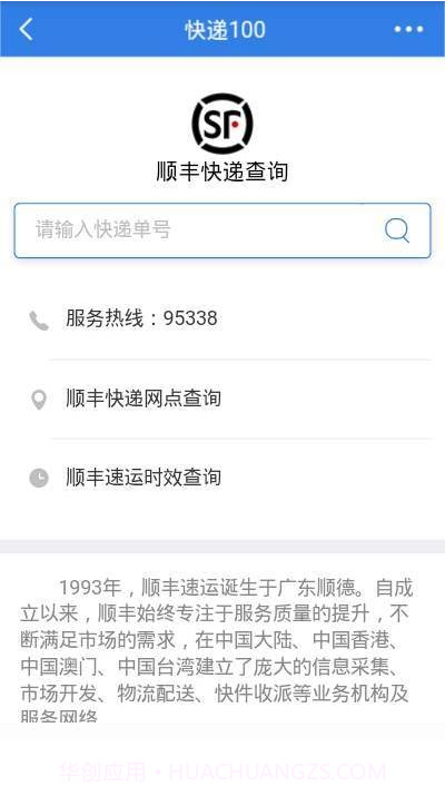全国快递查询单号截图2