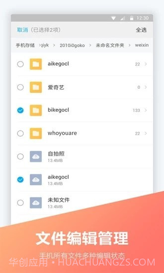 FC文件全能王截图2 FC文件全能王截图2