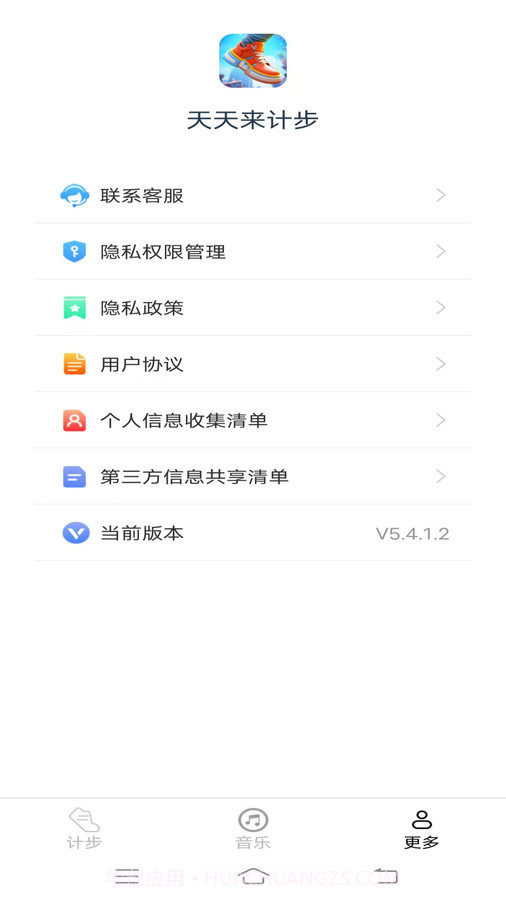 光粒天天来计步截图2