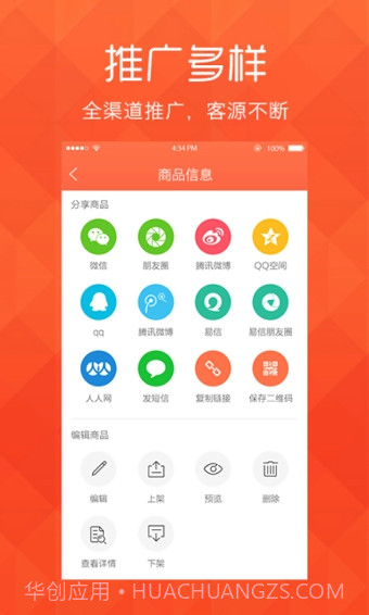 V店下载(手机开店软件)V2.4.0 最新免费版截图1