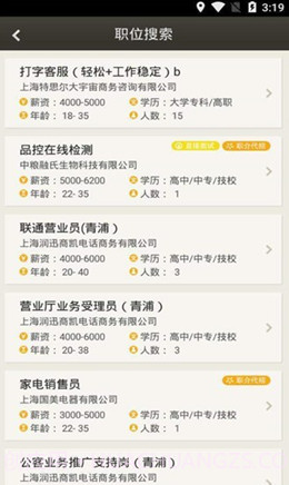 上海公共招聘网截图2 上海公共招聘网截图2