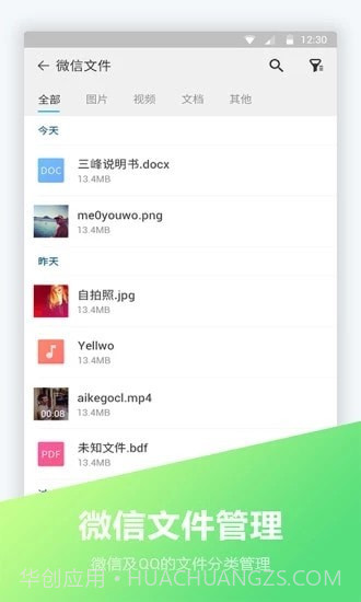 FC文件全能王截图3 FC文件全能王截图3