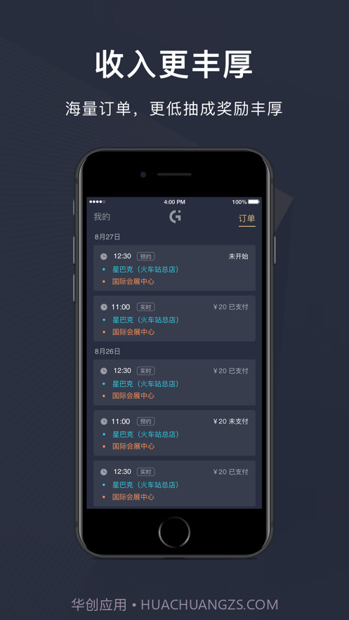 赶点出行司机端截图4