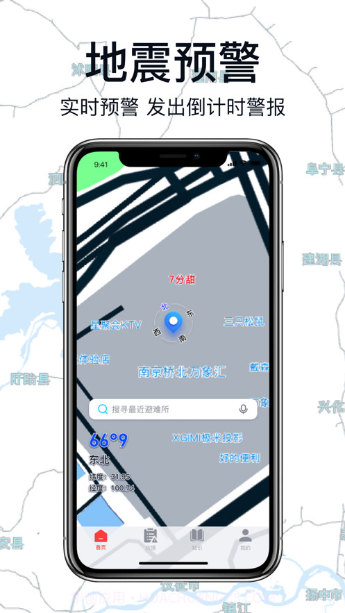 倍谆地震预报截图2