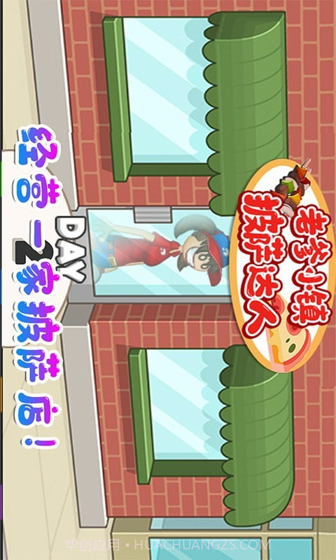 老爹小镇披萨达人截图1 老爹小镇披萨达人截图1