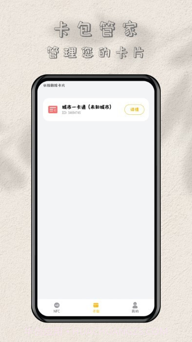 nfc读卡专家截图3 nfc读卡专家截图3