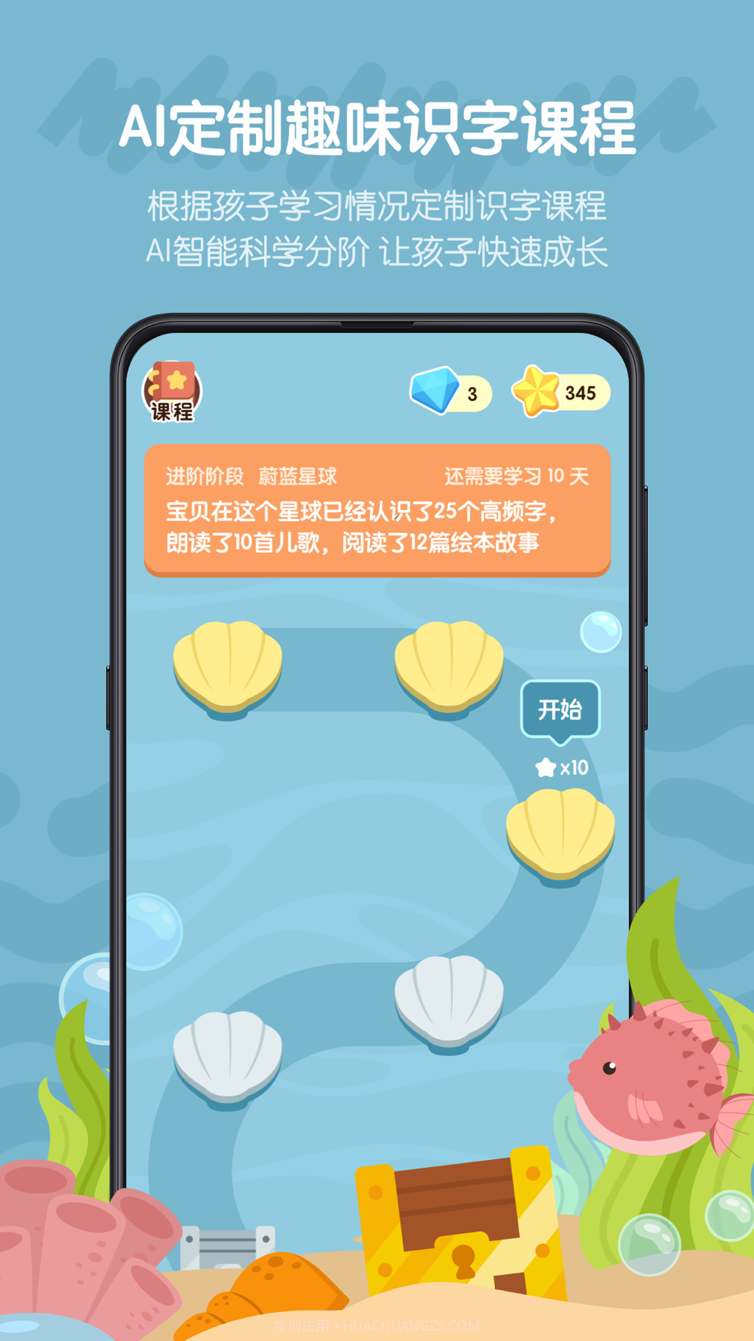 皮皮龙启蒙截图3