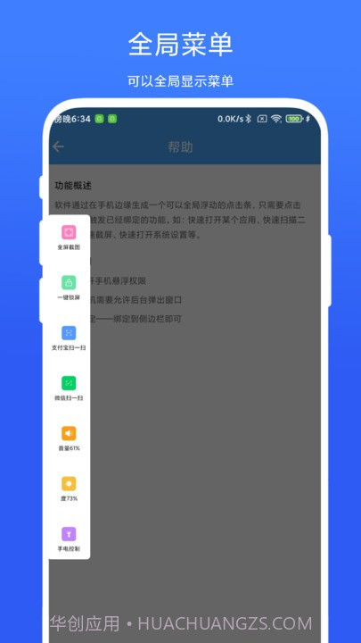 超级边缘手势截图2