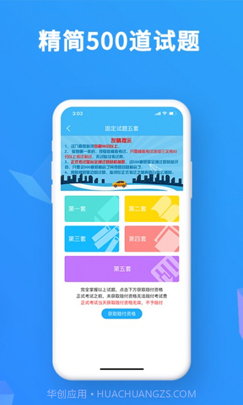 驾考题库宝典截图4