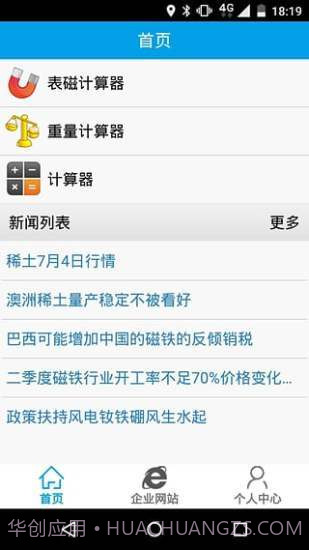 磁铁计算器截图2