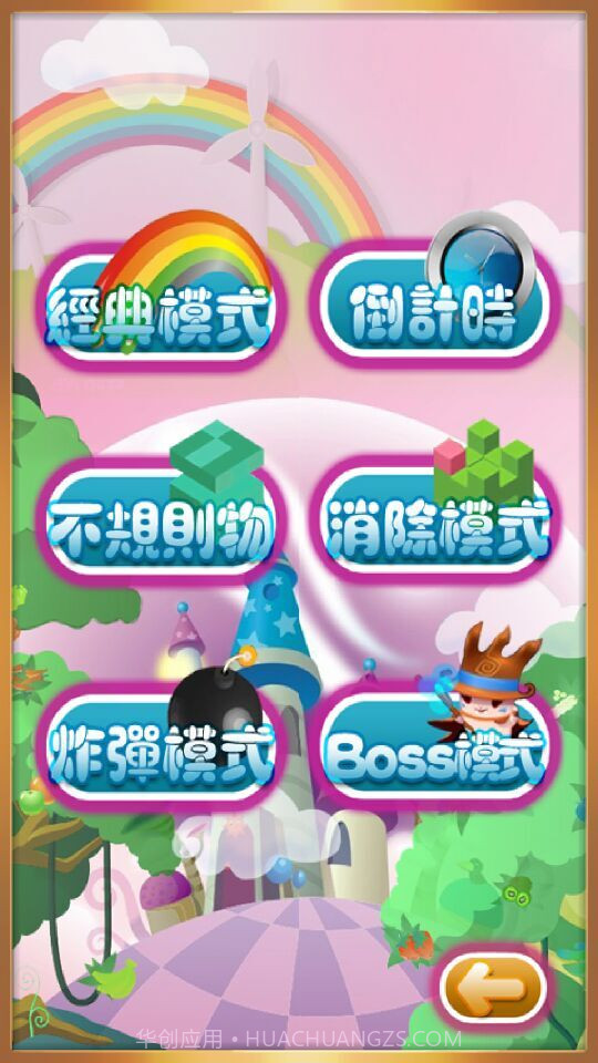 彩虹俄罗斯方块截图1