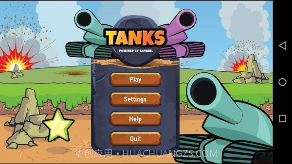 有形的动力坦克截图1 有形的动力坦克截图1