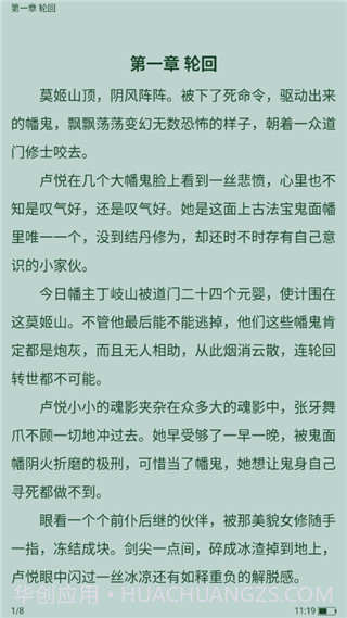 全免小说免费版截图4