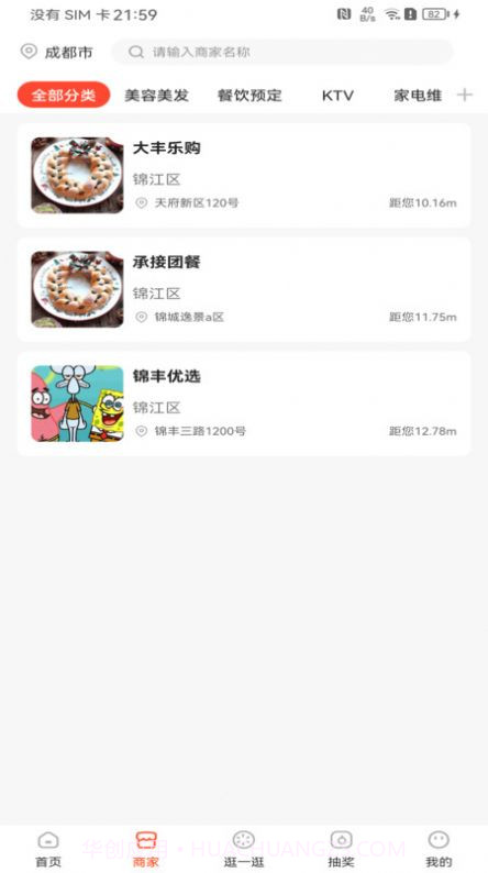 三板斧商城截图1