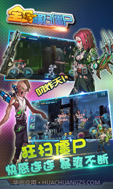 全民横扫僵尸截图3