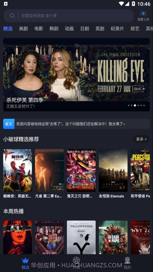 美剧星球2022截图1