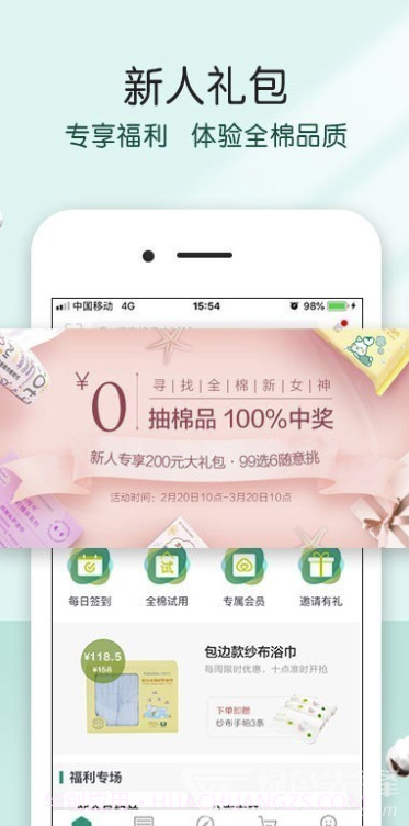 全棉时代(妈妈商城优惠券)V3.27.2 安卓免费版截图2