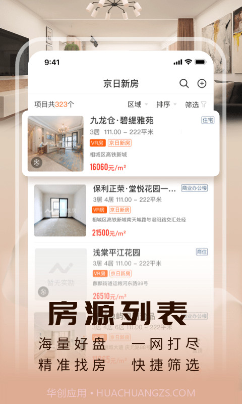 JR新房截图1 JR新房截图1
