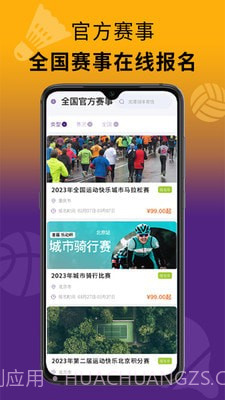 乐思跑特截图1
