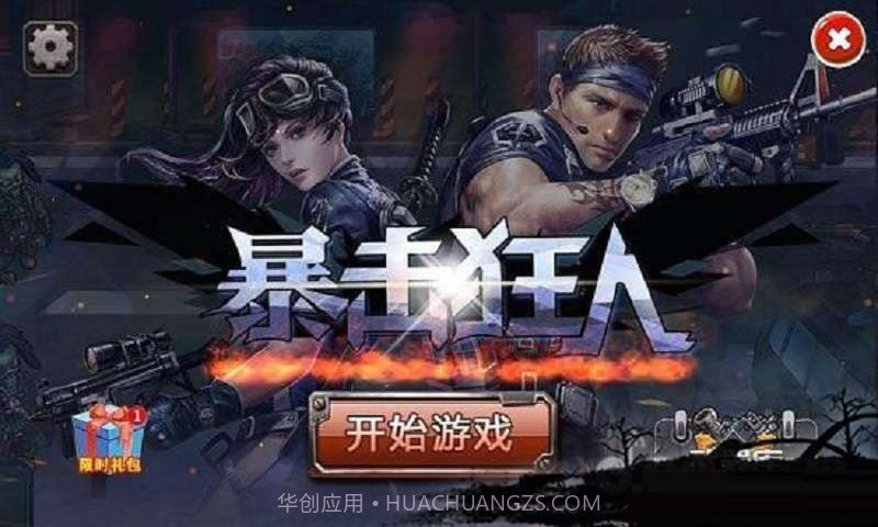 狂人暴击截图1 狂人暴击截图1