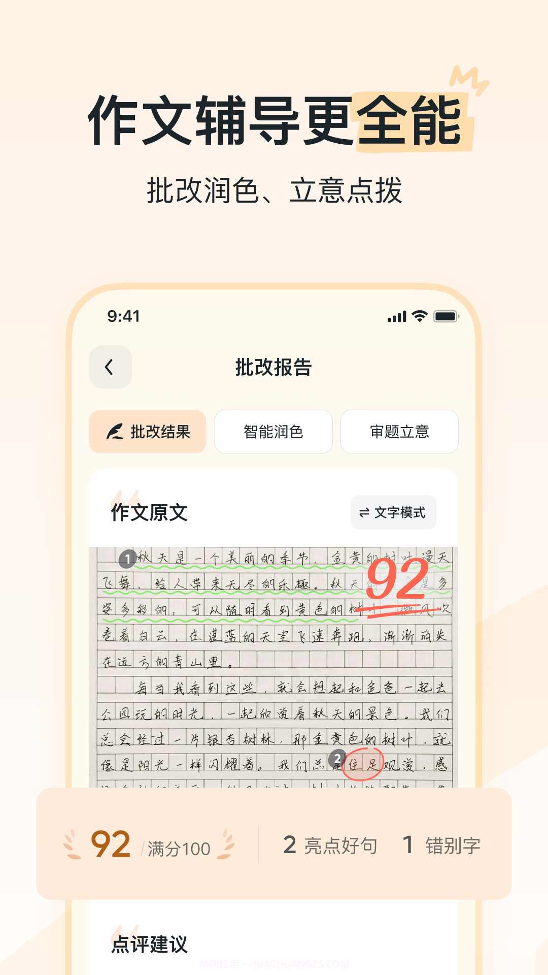 河马爱学截图2