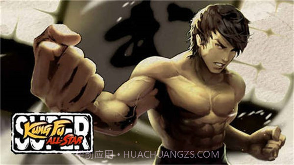 超级功夫明星截图3 超级功夫明星截图3