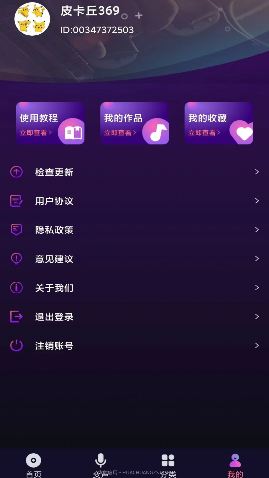全民变声器截图2