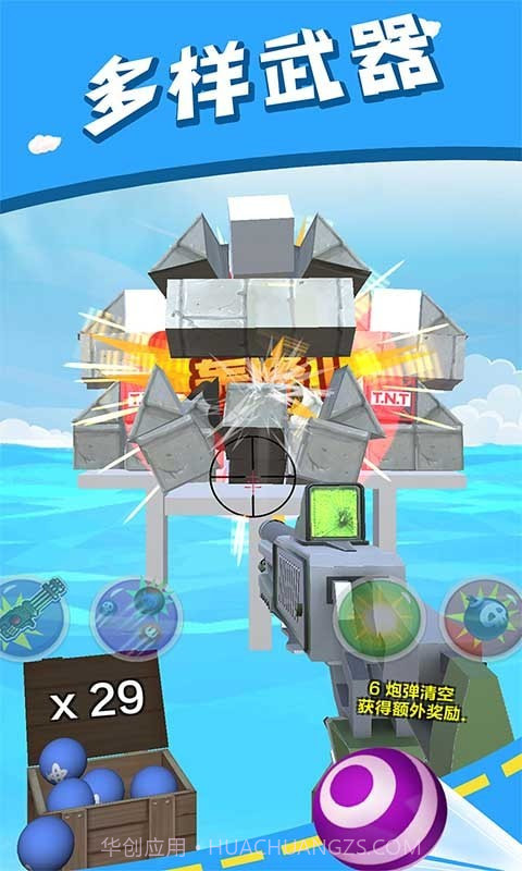 炮弹消消乐截图4 炮弹消消乐截图4