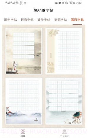 兔小乖字帖截图1