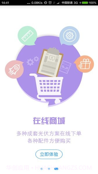 光伏管家截图1 光伏管家截图1