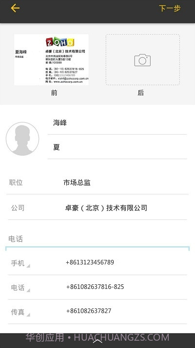 Zoho Card Scanner截图4 Zoho Card Scanner截图4