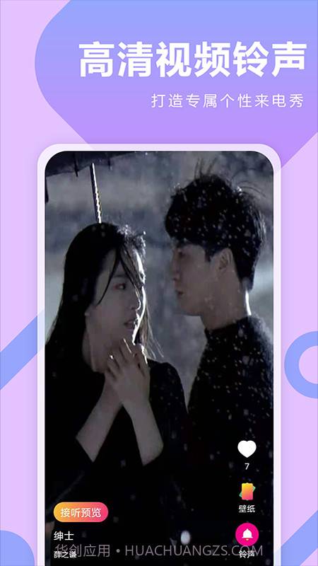 库乐队铃声来电秀截图3