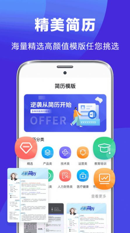 简历君截图3 简历君截图3