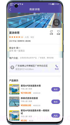 夏泳体育用品商城截图2