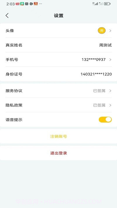 小蜜蜂搬家师傅端截图4