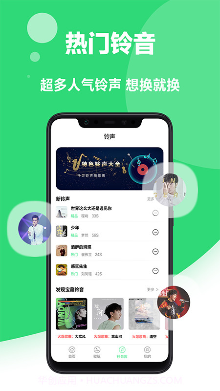 我的铃声截图4