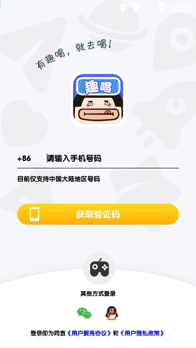 趣喝(社交聊天)截图2