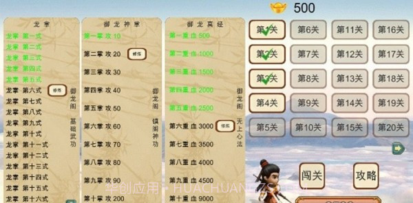 圆我武侠梦截图4